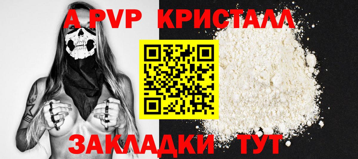 Владимир  А ПВП Crystall  Вход с VPN  A PVP VHQ 