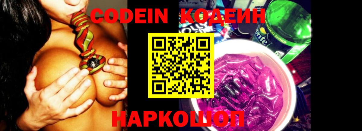 Кодеиновый сироп Lean Purple Drank Владимир